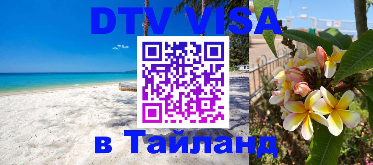 Стоимость и условия DTV визы — оформление в Таиланд под ключ - Сан-Сальвадор 